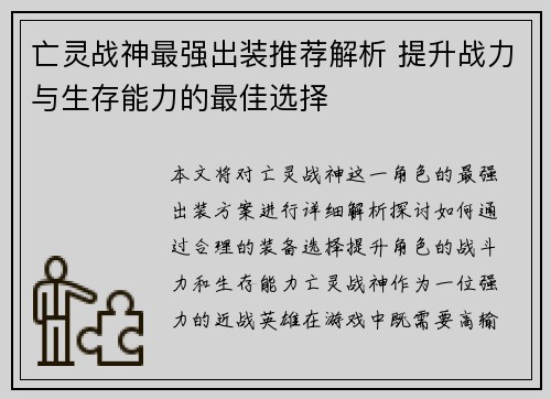 亡灵战神最强出装推荐解析 提升战力与生存能力的最佳选择