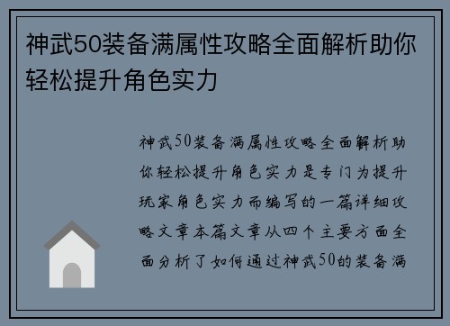 神武50装备满属性攻略全面解析助你轻松提升角色实力
