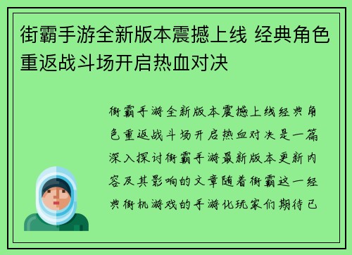 街霸手游全新版本震撼上线 经典角色重返战斗场开启热血对决